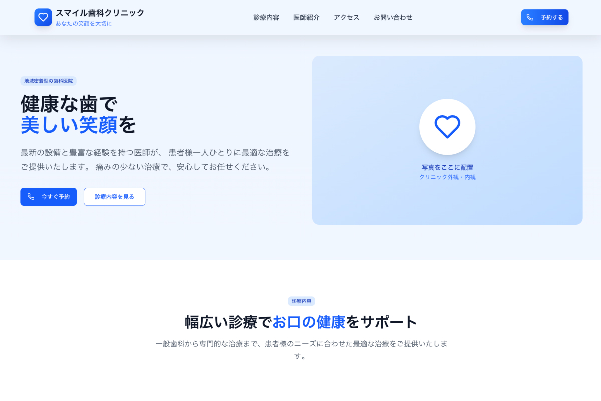 スマイル歯科クリニック